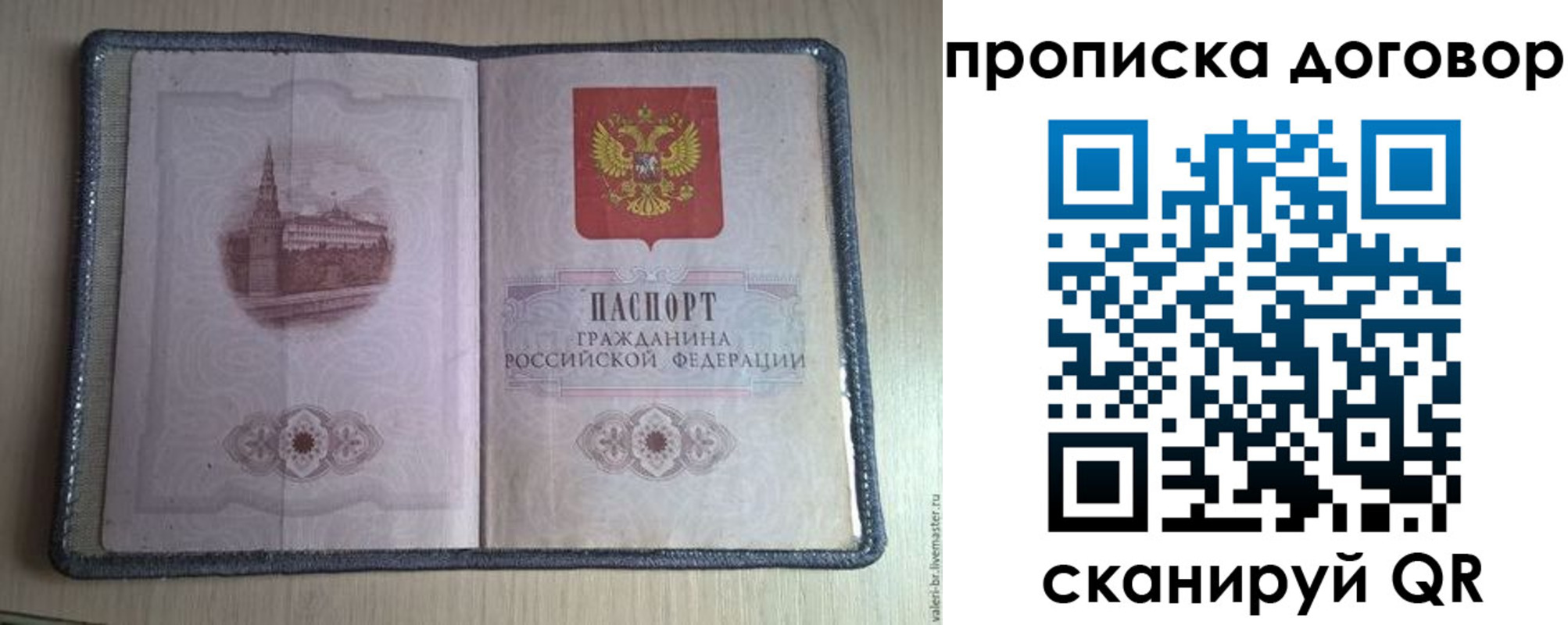 прописка для работы в Карабаше