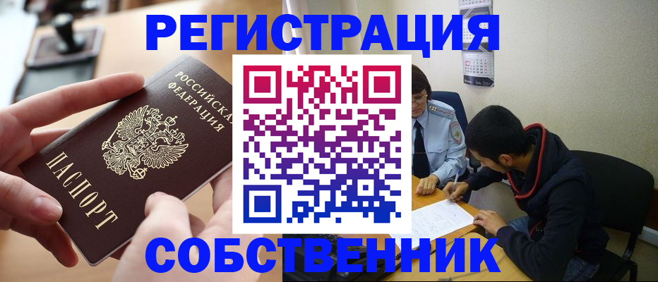 временная регистрация для школы в Карабаше